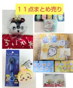 映画ちいかわ 入場特典 セイレーン くら寿司コラボ ガチャ グッズ まとめ売り 映画ちいかわ 入場特典 セイレーン くら寿司コラボ ガチャ グッズ