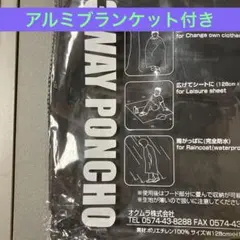 3WAYポンチョ 128cm x 132cm