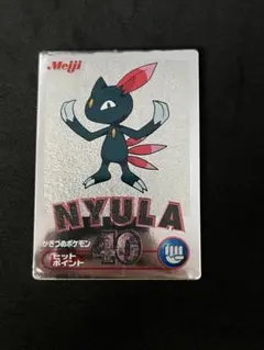 meiji 明治　ゲットカード 行け！ コピーポケモンたち　HP237 Meiji ポケモンゲットカード 行け！ コピーポケモンピカチュウザ