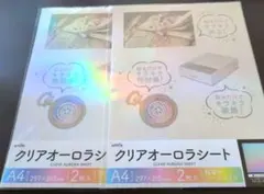 amifa クリアオーロラシート A4 2枚入 2セットまとめ売り