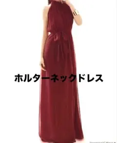 ホルターネックドレス　赤　パーティドレス　二次会、謝恩会、コスプレ