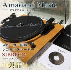 2026年最新】amadana レコードプレーヤーの人気アイテム - メルカリ