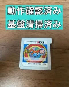 妖怪ウォッチ 2 真打