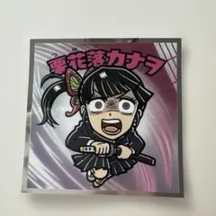 鬼滅の刃 ビックリマンシール No.4 　栗花落カナヲ