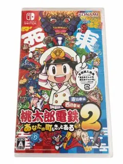 Switch 桃太郎電鉄2 -あなたの町もきっとある- 桃鉄2 新品未開封のサムネイル