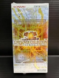 未開封 遊戯王 リミットオーバーコレクション ライバルズ シュリンク
