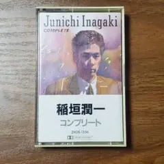 稲垣潤一 Junichi Inagaki コンプリート カセットテープ