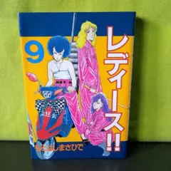 ♥️ヤンマガ・レディースもとはしまさひで9巻