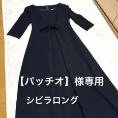 【美シルエット】Sybillaシビラ　女優襟シャンブレータフタロングワンピース 美シルエット】Sybillaシビラ 女優襟シャンブレータフタロング