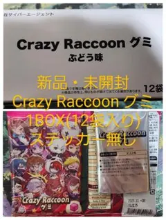 新品 クレイジーラクーングミ 1BOX 12袋 1ケース 1箱 CRグミ だるま