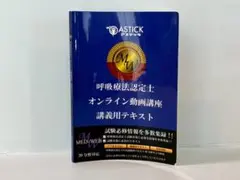 2026年最新】呼吸療法認定士テキストの人気アイテム - メルカリ