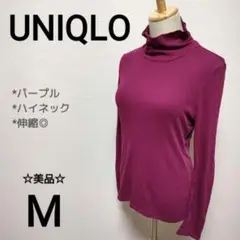 ⭐︎美品【UNIQLO】ハイネック　ストレッチ長袖カットソー　1372