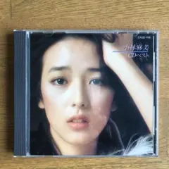 小林麻美 CD4枚セット 限定紙ジャケ＋東芝＆ソニー高音質ベスト 新品同様 小林 麻美 ベスト・コレクション 中古CD | ブックオフ公式