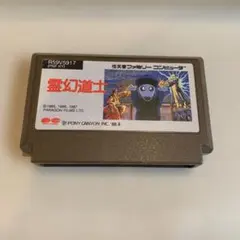FC ファミコンソフト 霊幻道士 - メルカリ