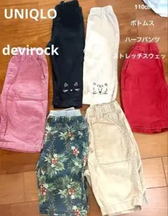 即購入可　キッズ　110㎝　ボトムス　まとめ売　ハーフパンツ　セット