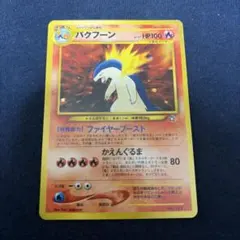 旧裏 わるいバクフーン 渦巻きホロ わるいバクフーン 渦巻ホロ ポケモンカード旧裏 - メルカリ