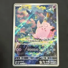 ピッピ AR 086/080 ムニキスゼロ M3 ポケカ - メルカリ