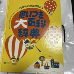 思いつき大百科辞典