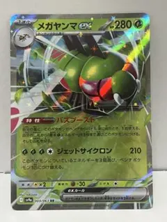 【新品未使用品】メガヤンマex RR SV9a 熱風のアリーナ 003/063