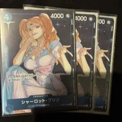 シャーロット・プリン　OP06-047　R　青　プロモ　スタンダードバトル