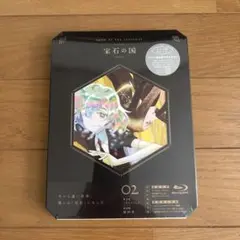 《未開封品》宝石の国 Vol.2