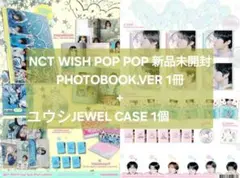 新品未開封 NCTWISH ウィシ poppop アルバム ユウシ YUSHI