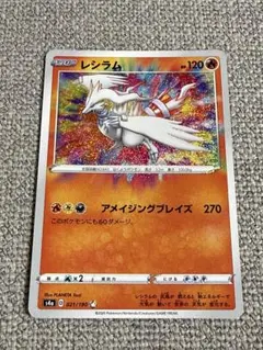 レシラム A ソード&シールド ハイクラスパック シャイニースターV キラ 0…のサムネイル