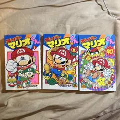 スーパーマリオくん漫画3冊セット
