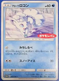 アローラロコン 206/SM-P 輝くウルトラビーストキャンペーン 2018