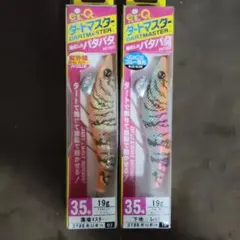 DUEL EZ-Q ダートマスター 3.5号 2個セットのサムネイル