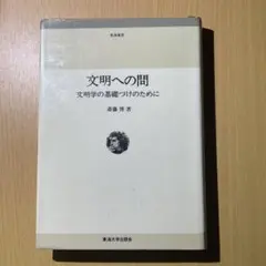 ペレス 存在への問い 哲学の原点を目指して 創文社
