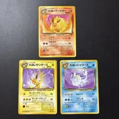 旧裏】ポケモンカードゲーム わるいシャワーズ・サンダース