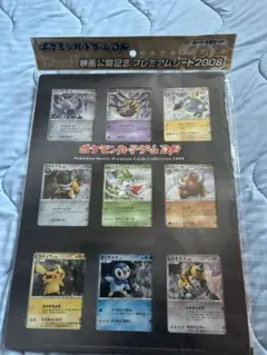 貴重 美品 ポケモンカードゲーム プレミアムシート2008 ピカチュウ