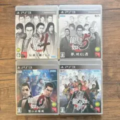 【PS3】龍が如く 4本まとめ 0/4/5/維新