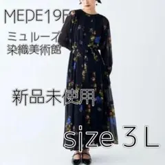 【MEDE19F】新品未使用　花柄シアーワンピース(3L)ミュールズモダン　黒