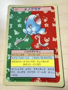 トップサン ポケモンカード No.012 バタフリー 裏青 - メルカリ