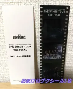 BTS MOVIE WEEK 入場者特典フィルム風しおり　おまけグクシール３枚付