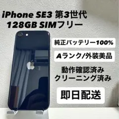 2026年最新】IPhone se 第3世代 256 simフリーの人気アイテム - メルカリ