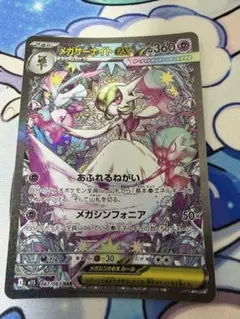 メガサーナイトex SAR MEGA 拡張パック メガシンフォニア キラ 08