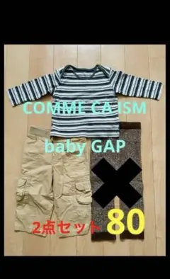 COMME CA ISM ボーダー TシャツとGAPパンツ 80 2点セット