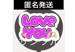 手作りうちわ　ファンサ文字　うちわ文字　カンペうちわ　うちわ
