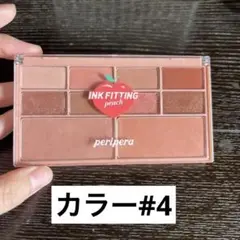 ペリペラ インク フィッティング カラーパレット #4