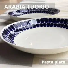 新品 2枚 24cm ARABIA TUOKIO トゥオキオ パスタプレートのサムネイル