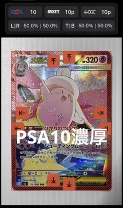 ピクシーSAR PSA10濃厚① - メルカリ