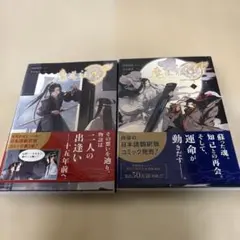 魔道祖師♦︎小説 全巻セット 限定版あり♦︎シュリンク付き 新品未開封 2025年最新】魔道祖師 小説 全巻の人気アイテム - メルカリ