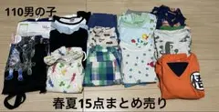 110男の子　春夏15点セットまとめ売り