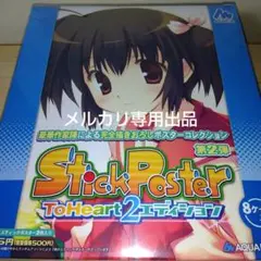2025年最新】ToHeart2 スティック ポスタの人気アイテム - メルカリ