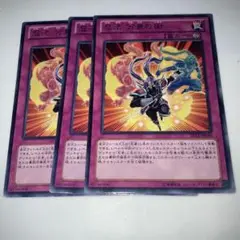 15131 遊戯王OCG 忍法分身の術 3枚セット