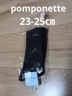 pomponette 靴下　23〜25㎝ 黒　新品未使用品