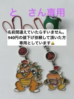 クッパ、クッパJr.キーホルダーセット　USJ （オマケ付）